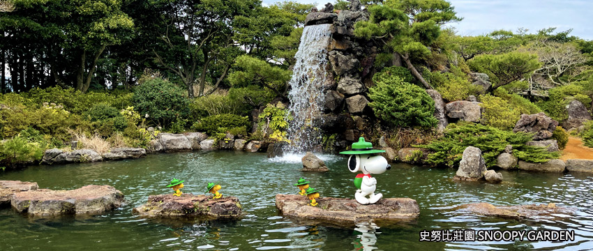 史努比莊園 SNOOPY GARDEN